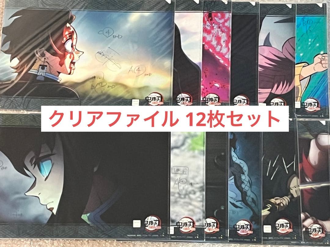 鬼滅の刃 刀鍛冶の里 ダイニング お楽しみくじ クリアファイル まとめ売り