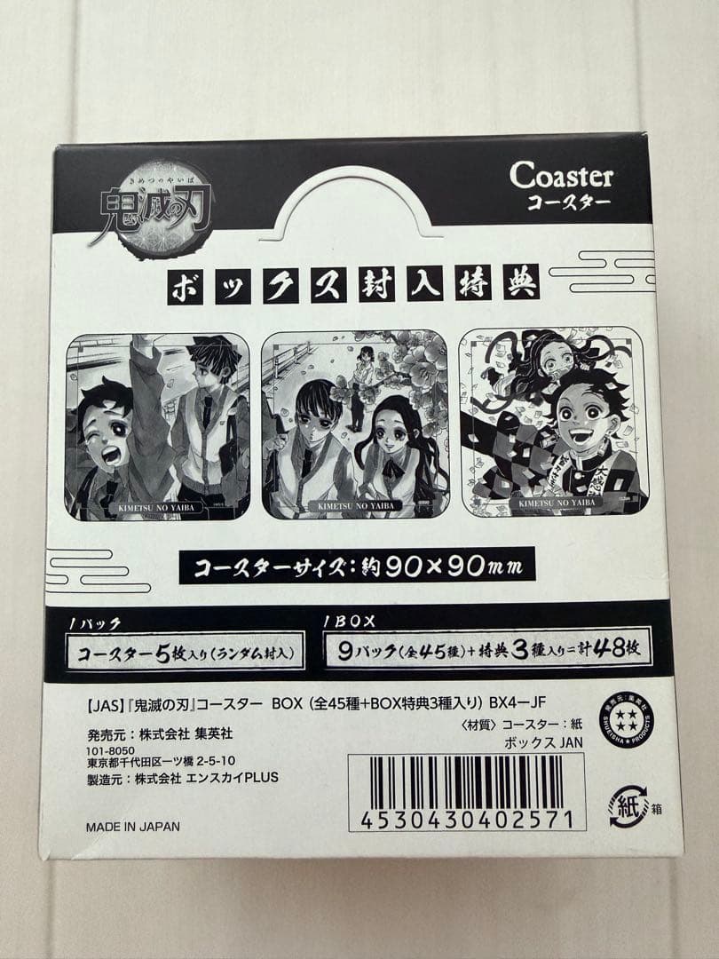 入手困難 新品未開封 鬼滅の刃 コースターセット ボックス