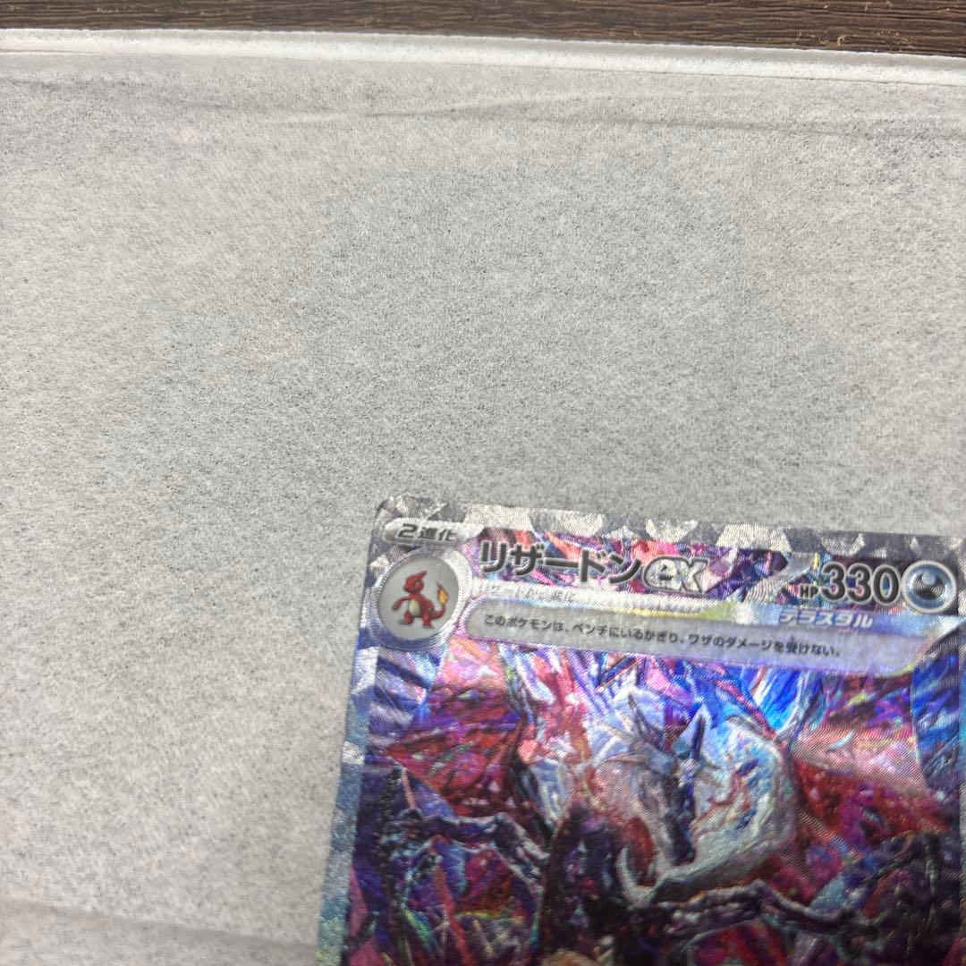 リザードンex SAR SV4a シャイニートレジャーex 349/190