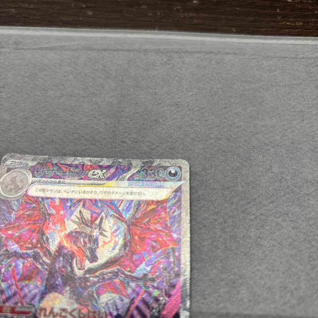 リザードンex SAR SV4a シャイニートレジャーex 349/190