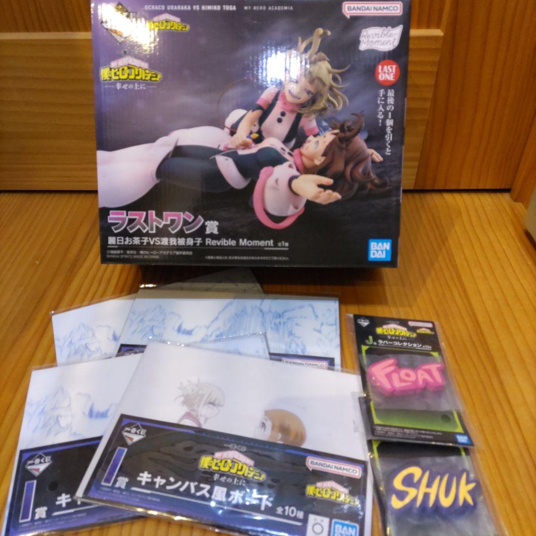 【一番くじ】僕のヒーローアカデミア ラストワン賞 おまけ付き