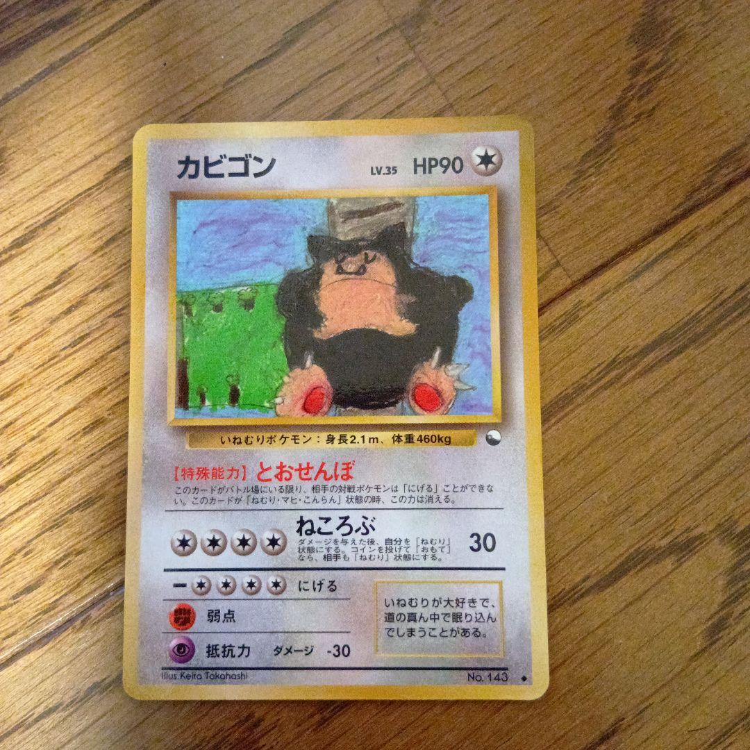 カビゴン ◆ 拡張シート第1弾(青版)