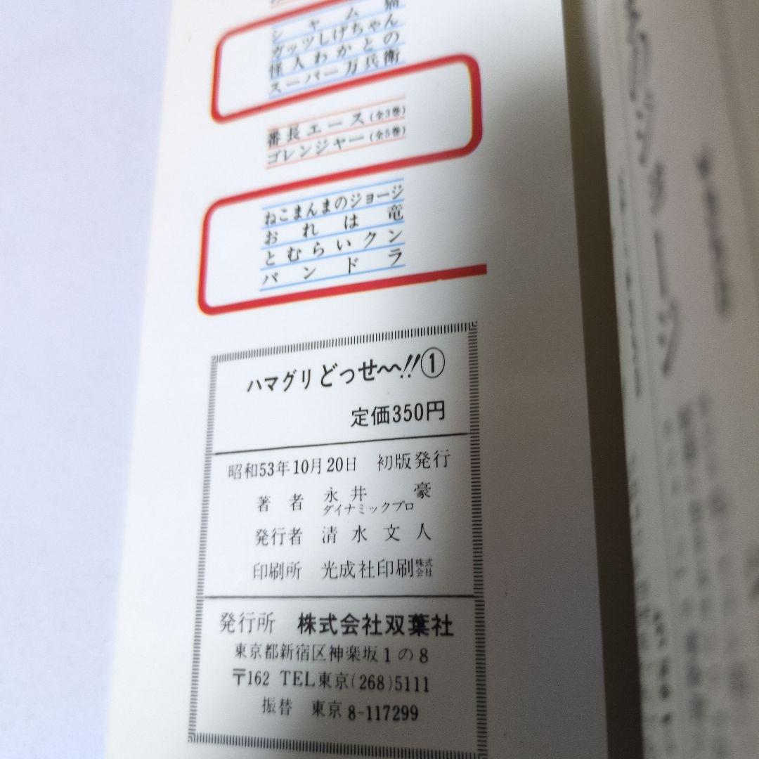 マック000　【希少本】はまぐりどっせ〜 1巻 2巻 完結セット