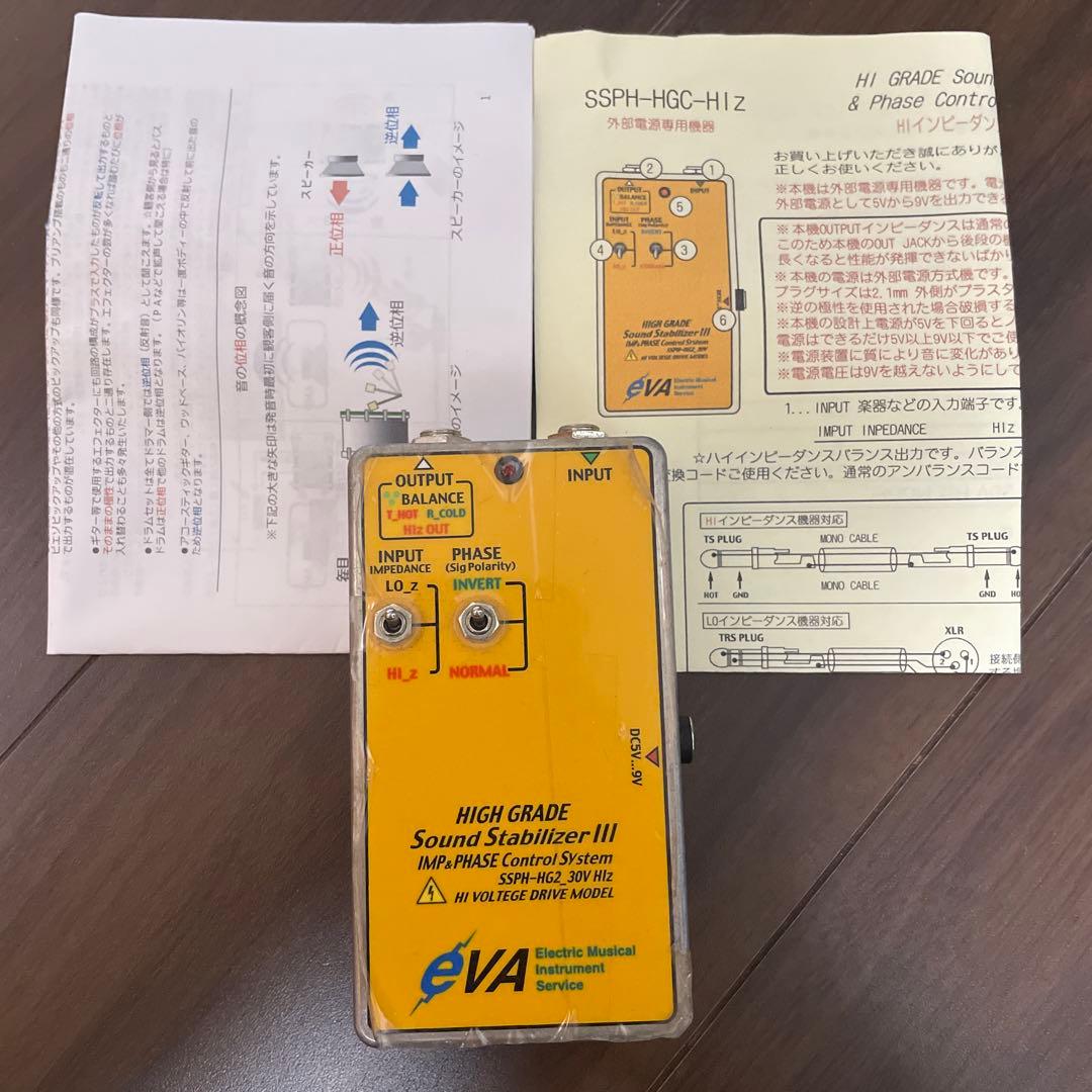 eVA電子 Sound Stabilizer III