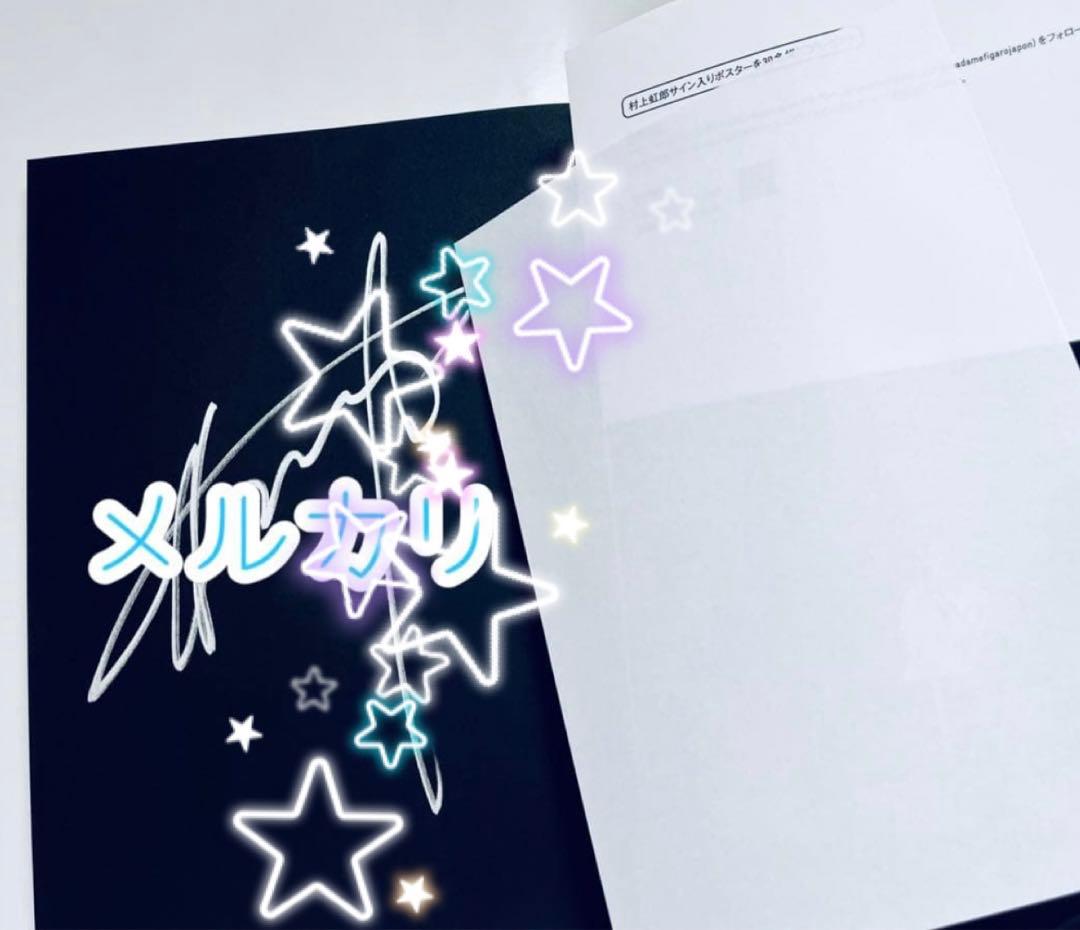 村上虹郎　サイン入り 写真集 虹の刻