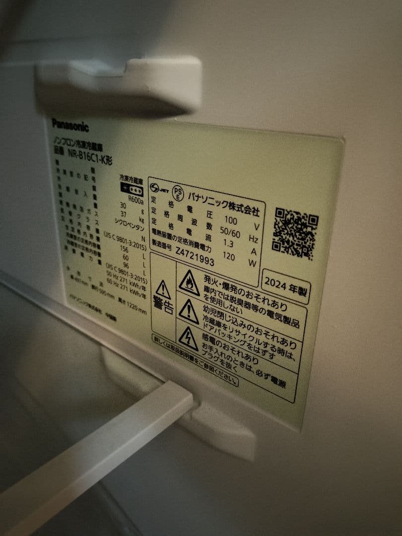 【山ねこ】パナソニック 冷蔵庫 NR-B16C1-K 2024年製