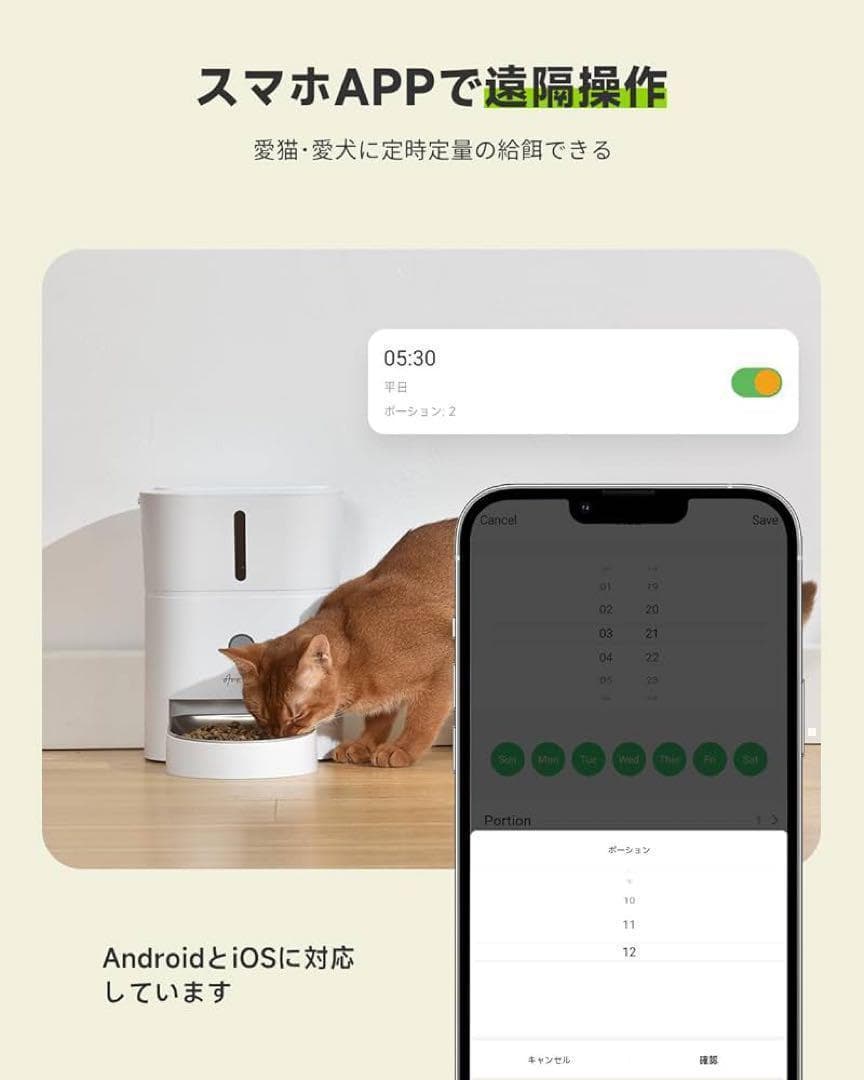 自動給餌器 犬猫兼用 スマホアプリ wifi対応 10秒録音機能付き