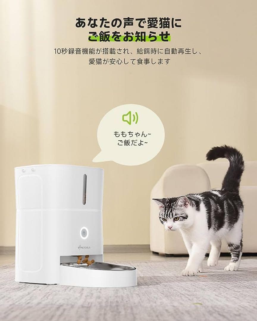 自動給餌器 犬猫兼用 スマホアプリ wifi対応 10秒録音機能付き