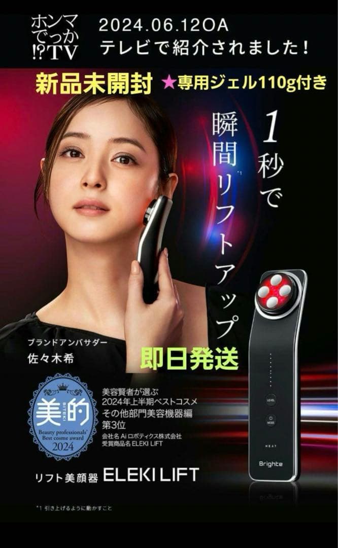 Brighte エレキリフト⭐︎ジェル付き✩ELEKILIFT美顔器