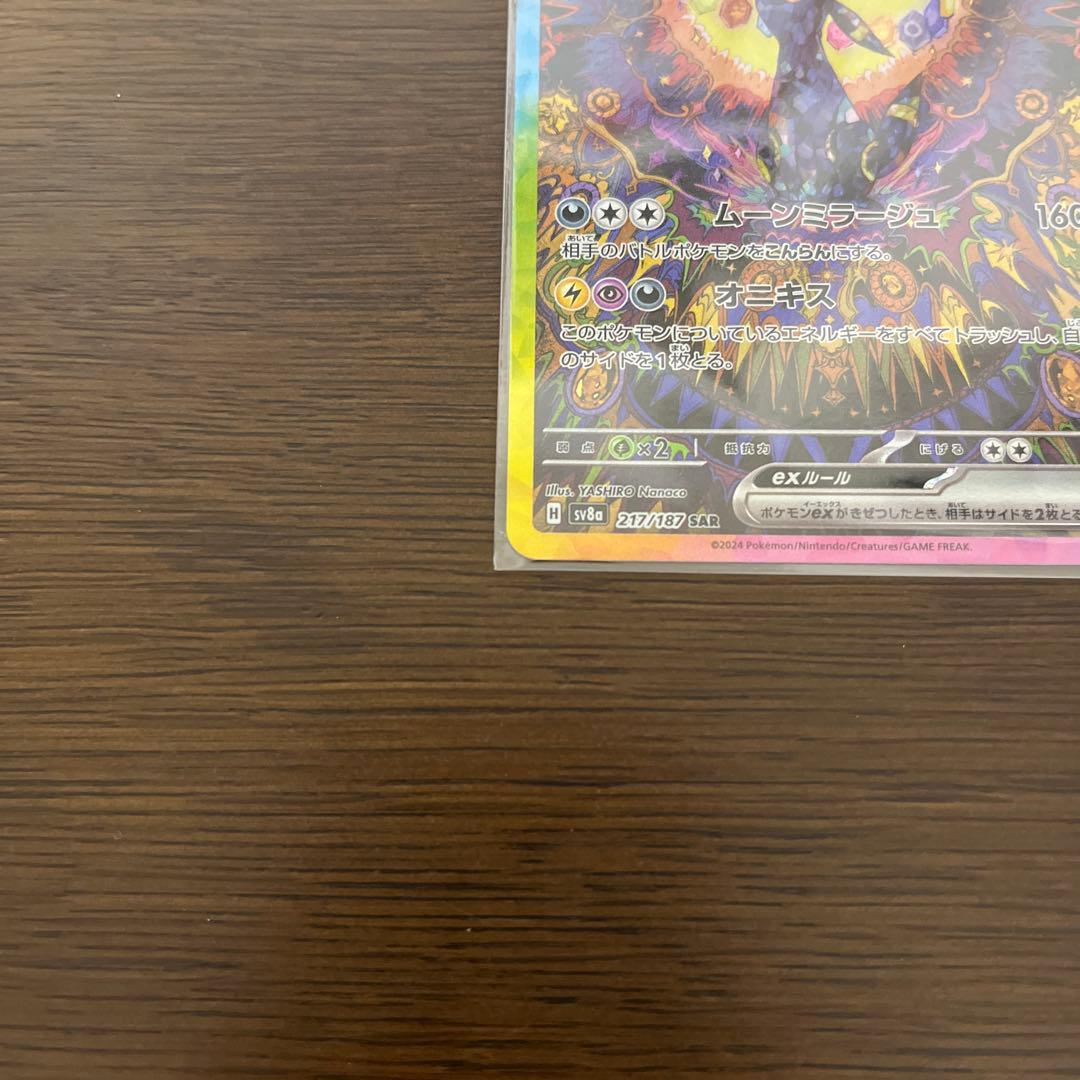 『極美品』ブラッキーex SAR SV8a テラスタルフェスex