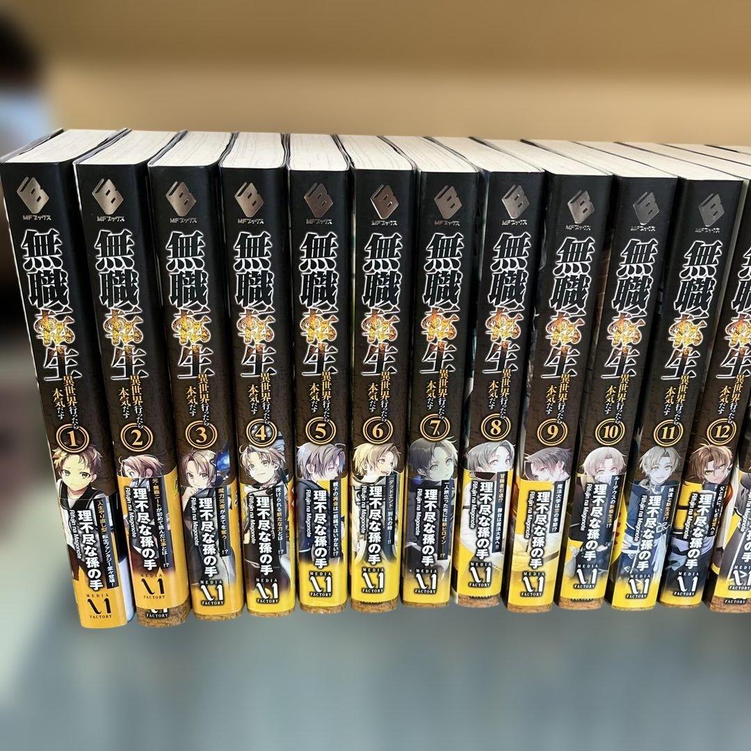 無職転生 ～異世界行ったら本気だす～ 全25巻セット