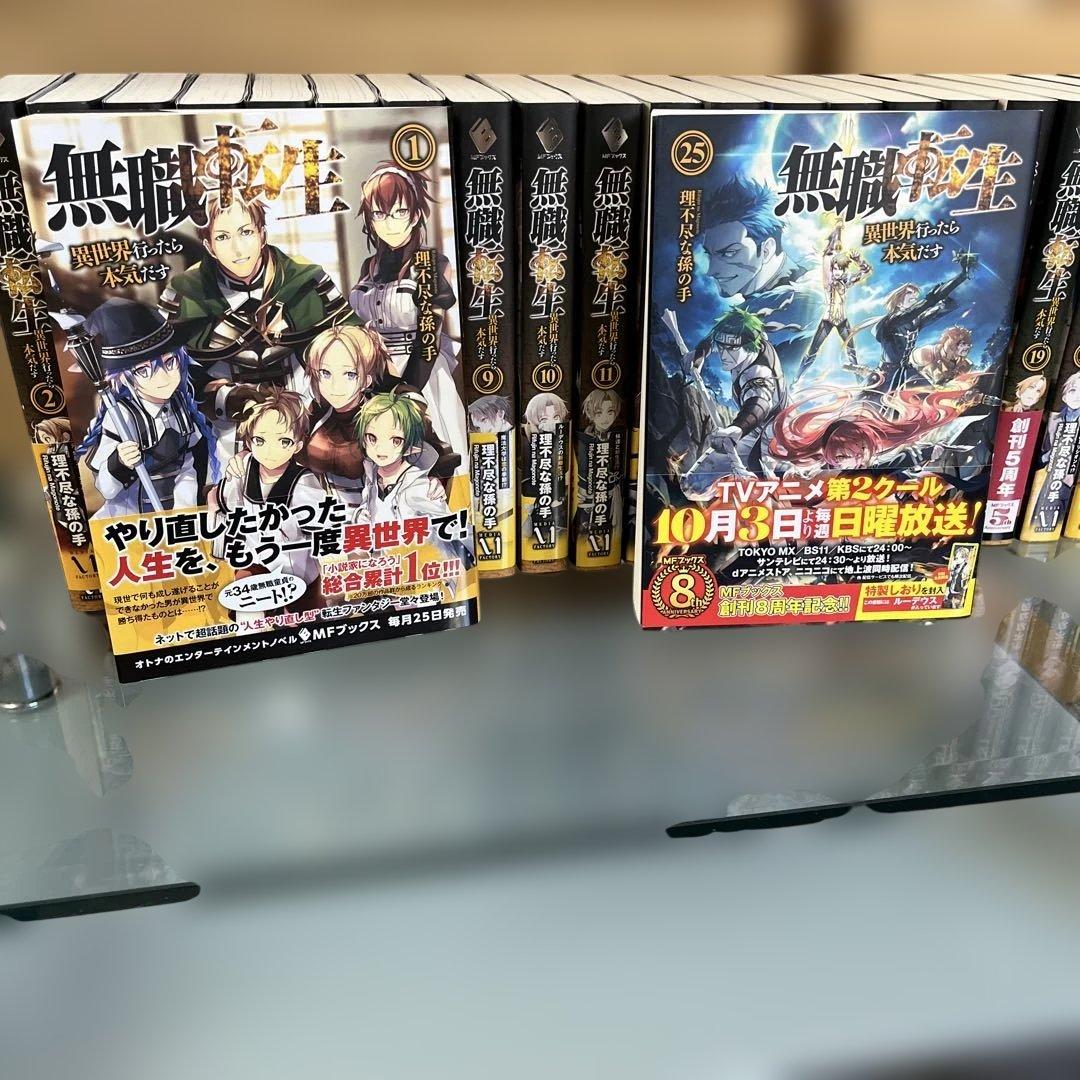 無職転生 ～異世界行ったら本気だす～ 全25巻セット