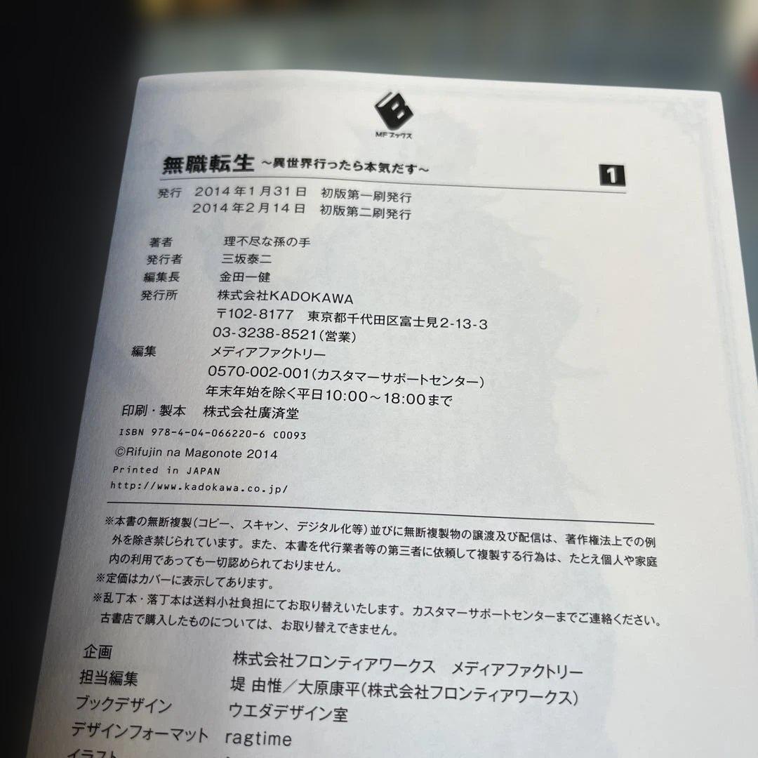 無職転生 ～異世界行ったら本気だす～ 全25巻セット