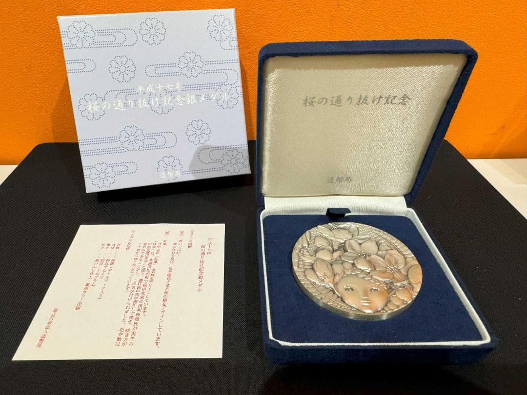 桜の通り抜け記念 銀メダル 銅メダル セット