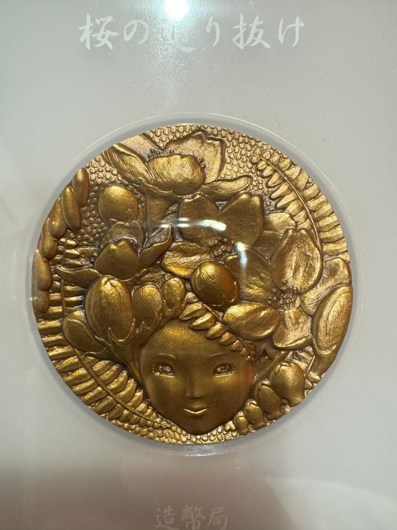 桜の通り抜け記念 銀メダル 銅メダル セット