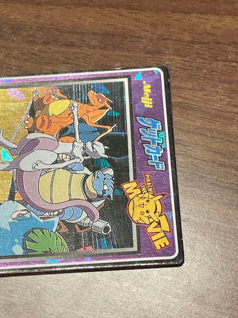 ポケモンゲットカード「行け！」