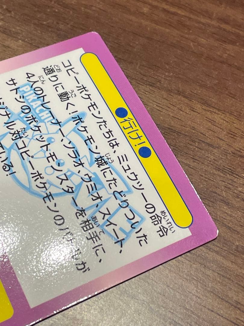 ポケモンゲットカード「行け！」