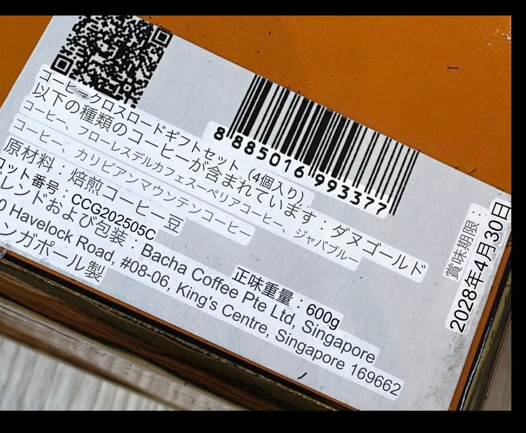 未開封　BACHA バチャコーヒー　バシャコーヒー　エコバッグ付　キャニスター
