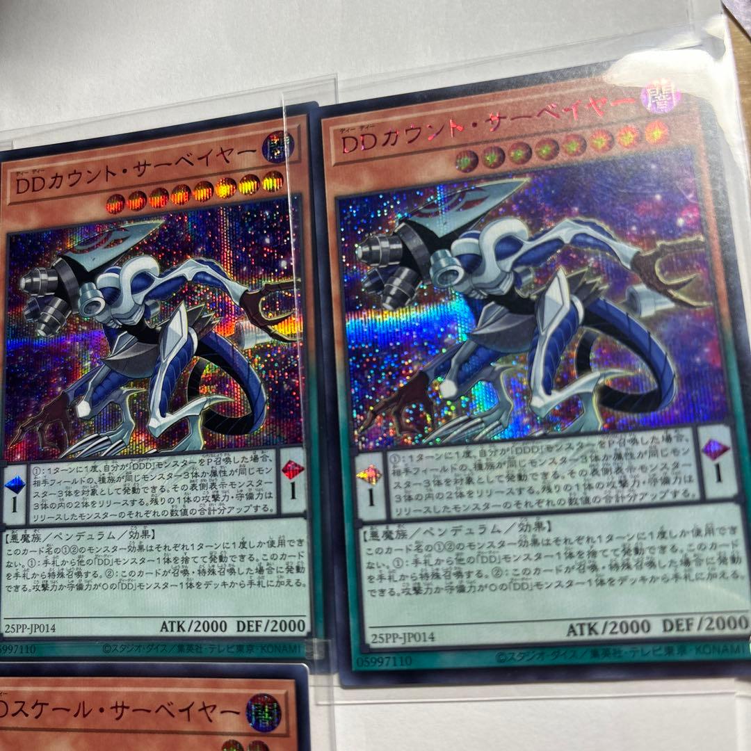 ＤＤカウントサーベイヤー　赤シク３枚 ＤＤスケールサーベイヤー　赤シク１枚