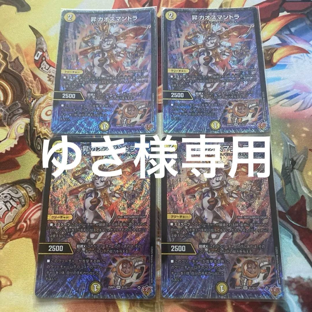 デュエマ 昇 カオスマントラ おさる か416