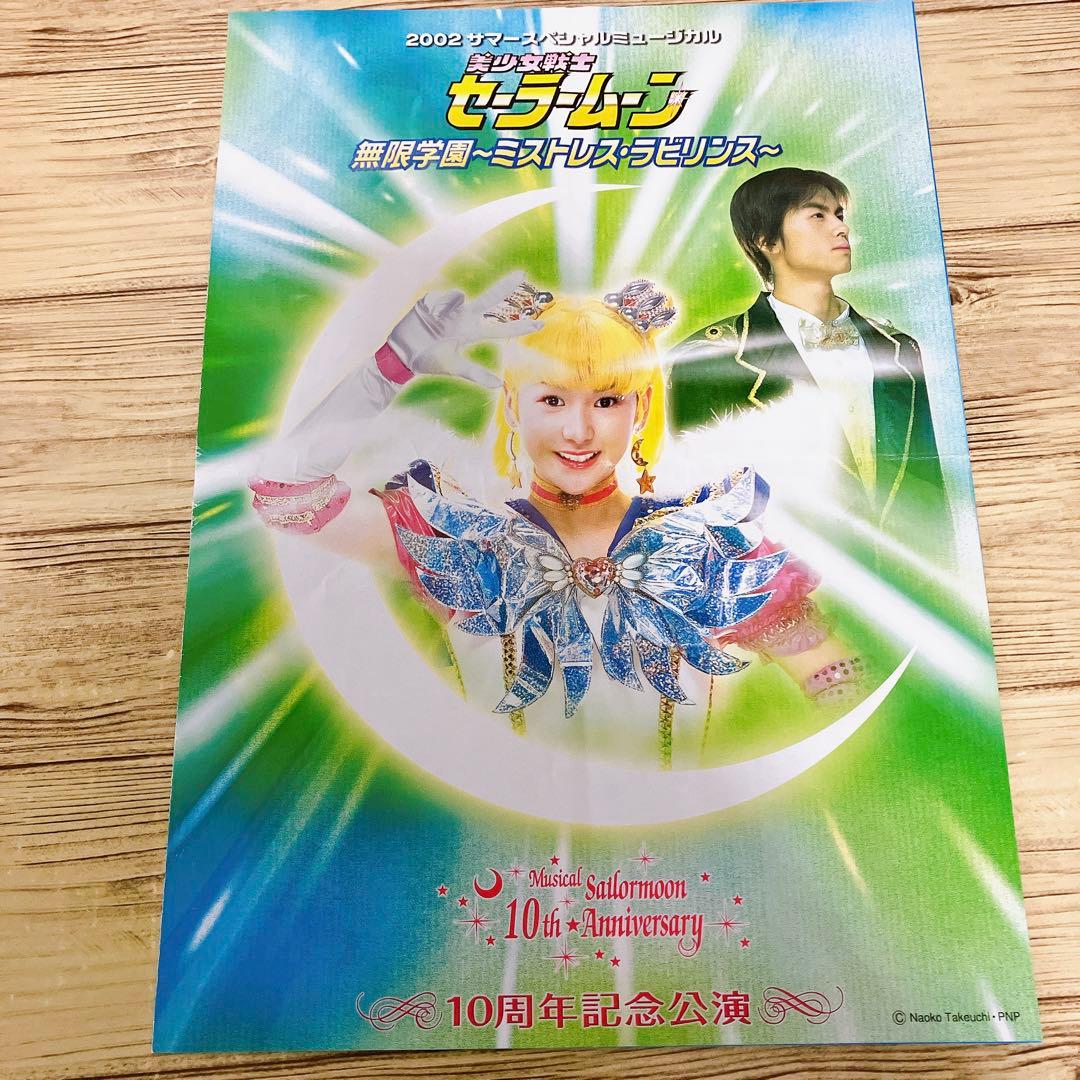 早い者勝ち❣ セーラームーン　10周年　クリアファイル　ステッカー パンフレット