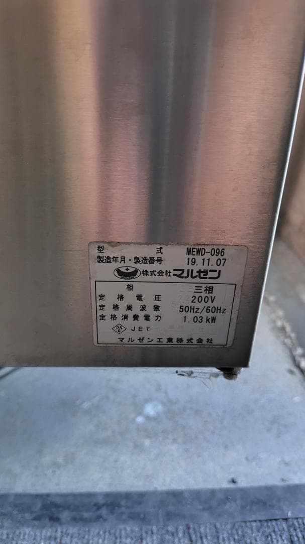 マルゼン 電気ディッシュウォーマーテーブル MEWD-096 2019年製