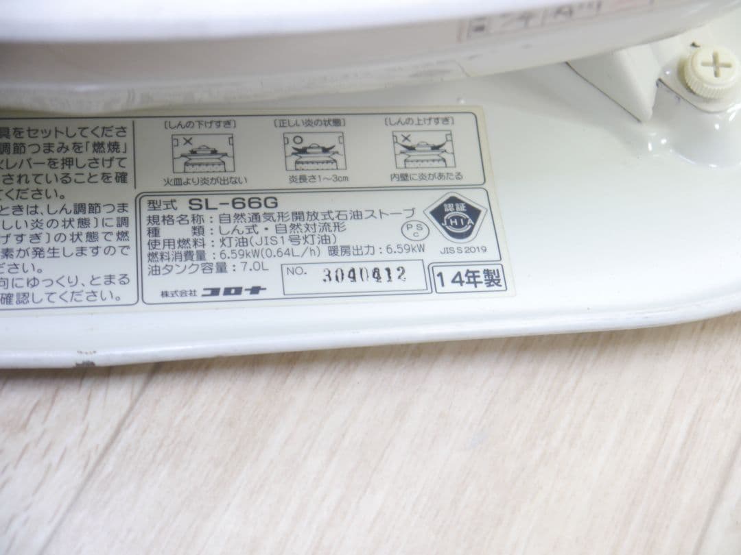 2014 ホワイト 石油ストーブ 安全ガード付き