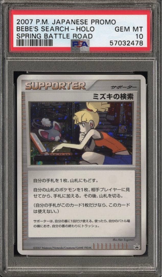 ポケモン　ミズキの検索　バトルロード　プロモ　psa10