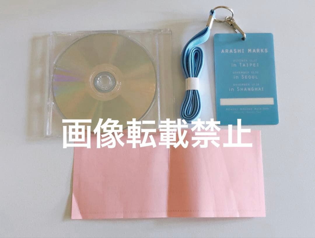 嵐 AROUND ASIA 2008 in 上海 参加者限定 DVD ツアーパス