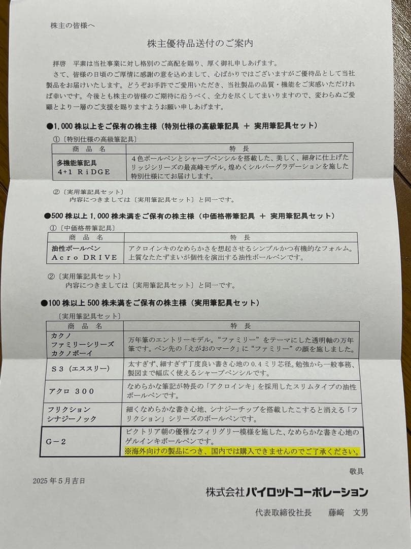 t16ra／パイロット　2025年株主　最高級筆記用具　4+1 RiDGE