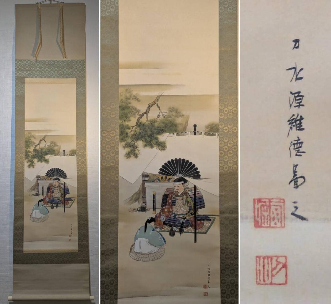【真作】掛軸　西堀刀水　楠公父子之図　日本画　歴史画　合箱入　U41