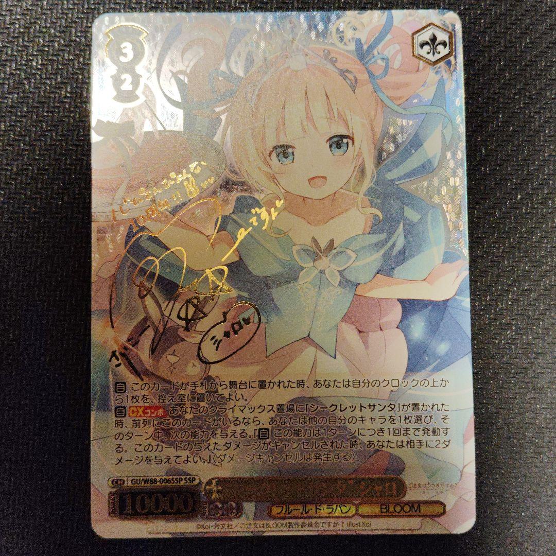 シークレットサンタ シャロ SSPサイン ヴァイスシュヴァルツ ごちうさ 1枚②