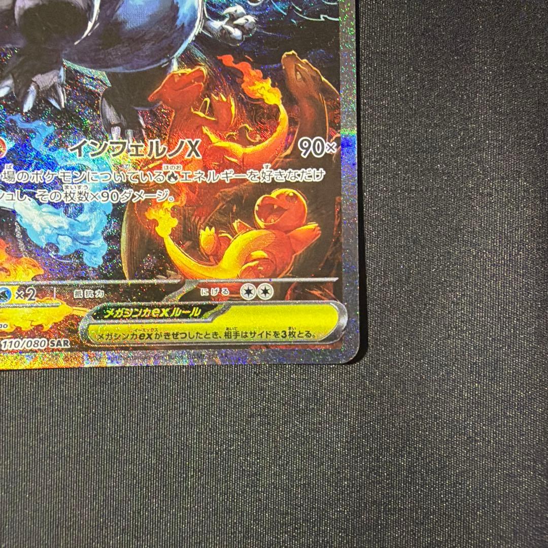 メガリザードンex SAR インフェルノx