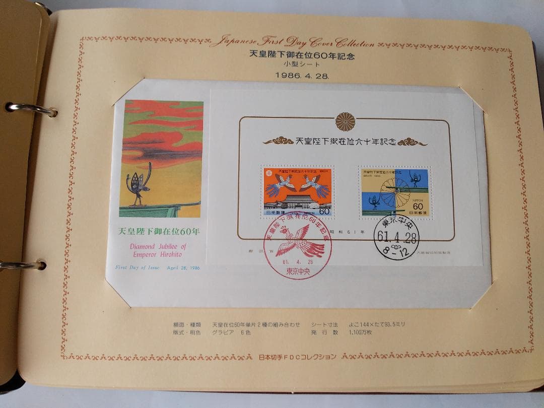 初日カバー 1986年 昭和61年 寅年 記念切手 切手 37通 ファイル 新品