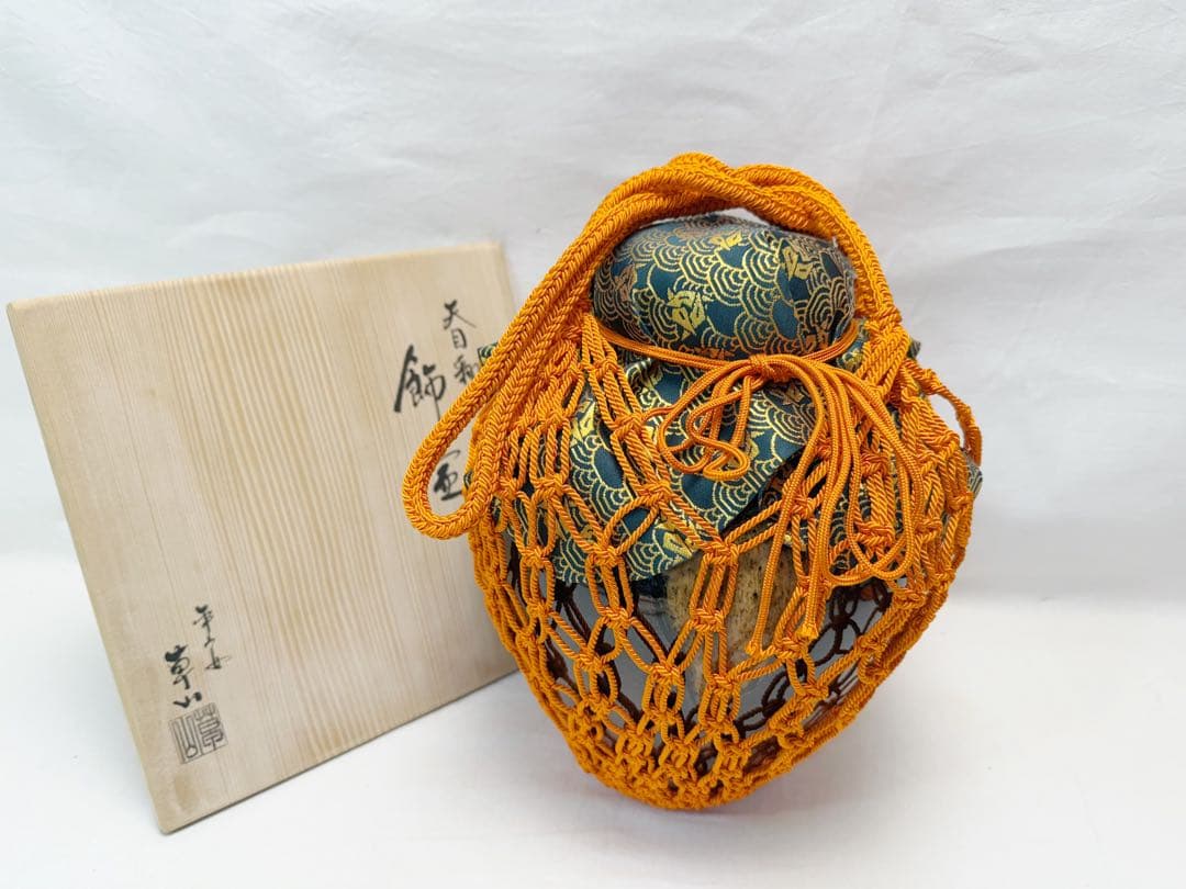 未使用 茶道具 平安 草山作 天目釉 飾壺 絹 陶印 飾網紐 口切茶事 共箱