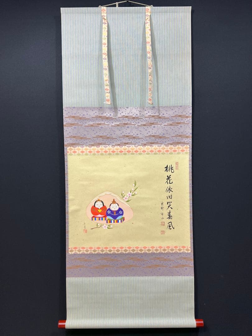 4124 松長剛山 「桃花依旧笑春風」 共箱 肉筆 紙本 掛軸 臨済宗 大徳寺