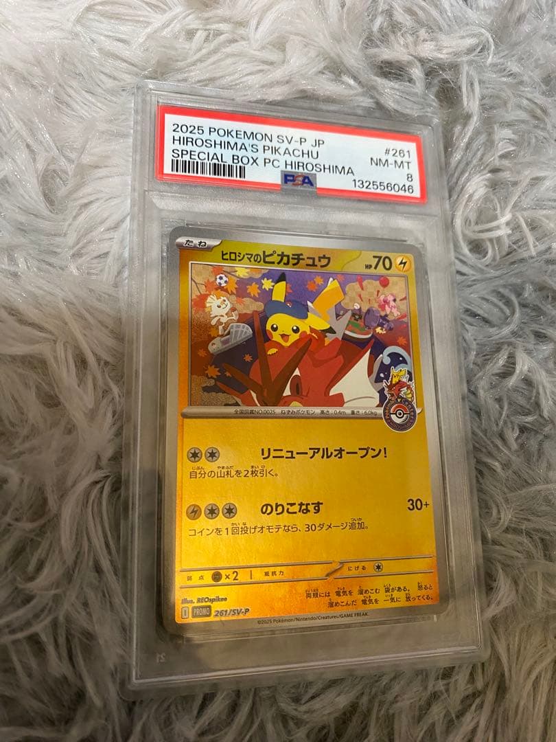 2025 ヒロシマのピカチュウ P [SV-P 261]