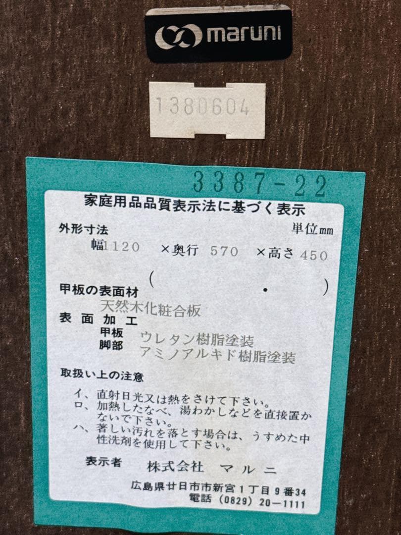 maruni　マルニ木工　プリティッシュコレクション　センターテーブル