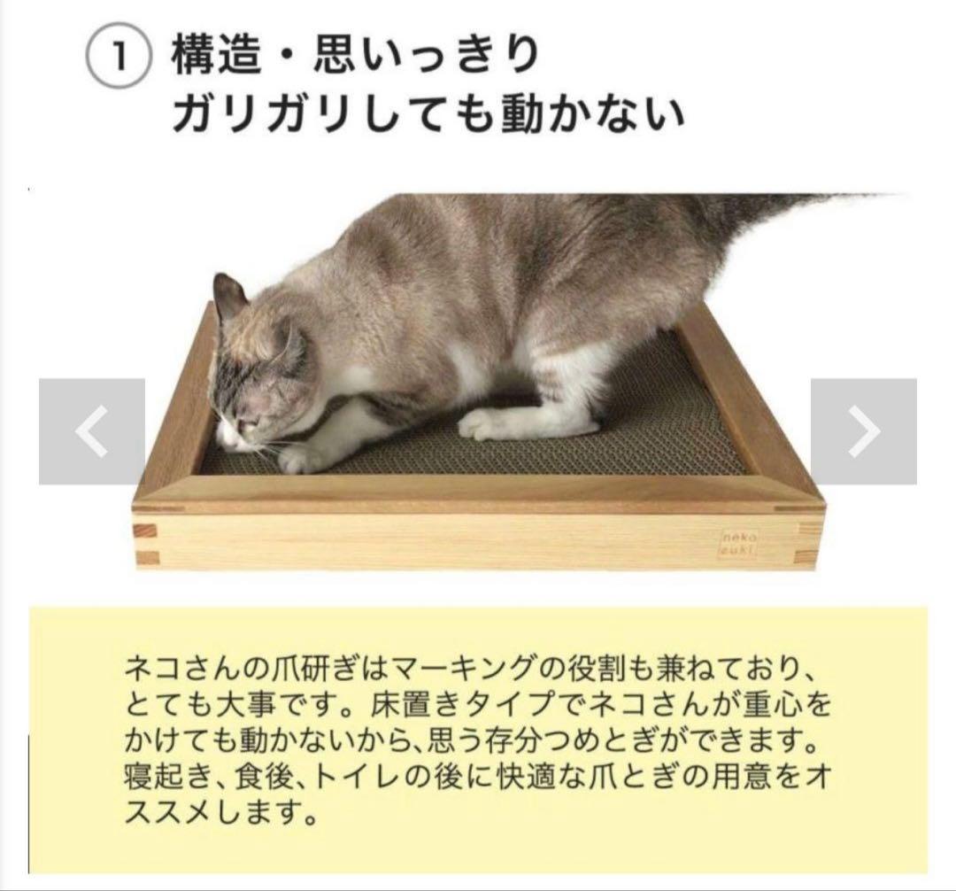 【nekozukiI】ネコズキ ガリガリボード★爪とぎフレーム★グッドデザイン賞