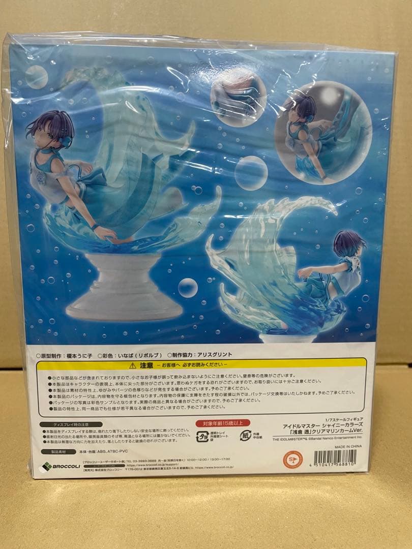 浅倉透 クリアマリンカームVer. 「アイドルマスター シャイニーカラーズ」 …