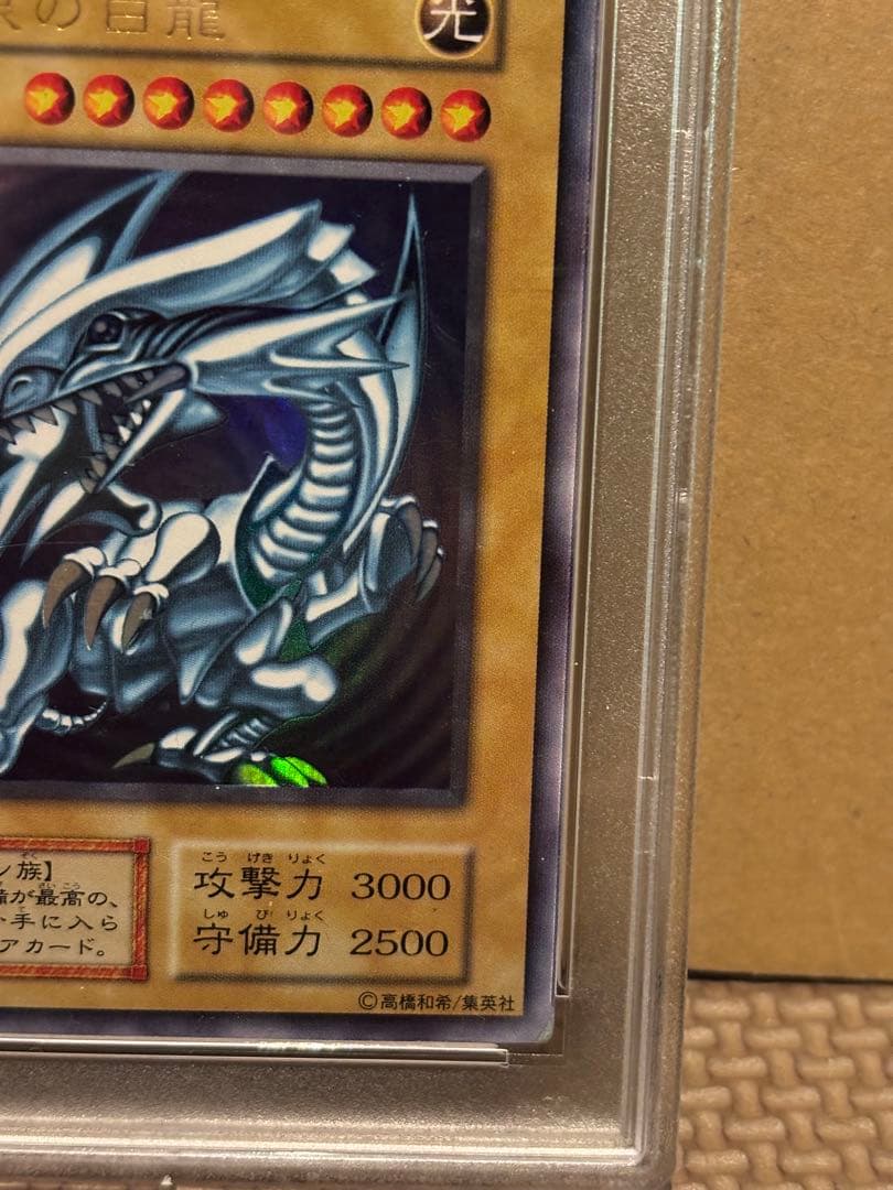 遊戯王 ブルーアイズホワイトドラゴン 1999年　初期　ウルトラ　psa6