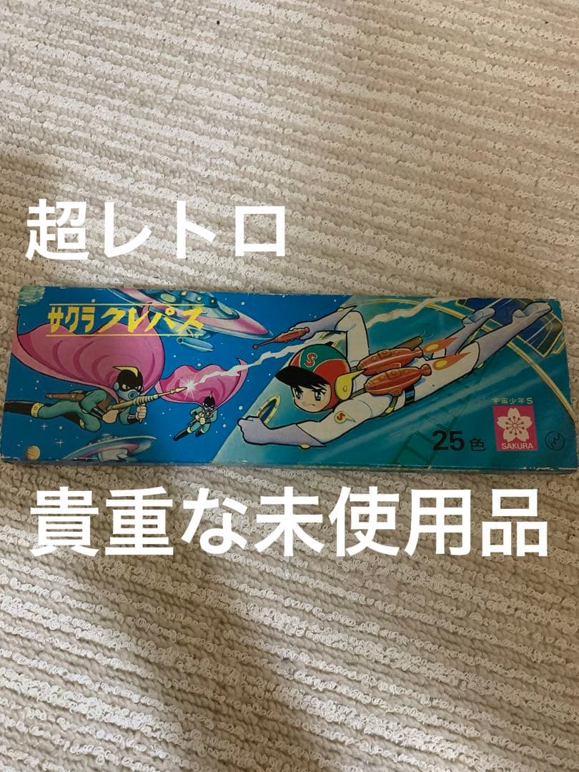SAKURA 宇宙少年 25色 クレパス。当時物。希少。
