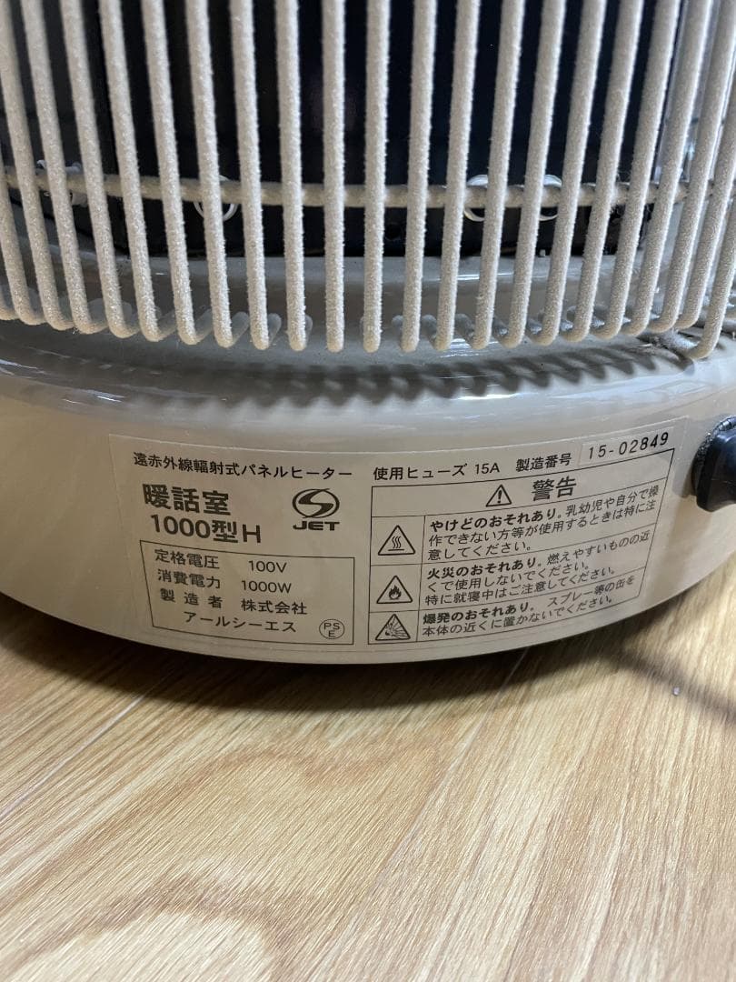 Y♢292　アールシーエス 遠赤外線パネルヒーター 暖話室1000型H