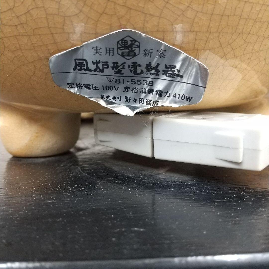 MC4 野々田商店 風炉型電熱器 茶道具