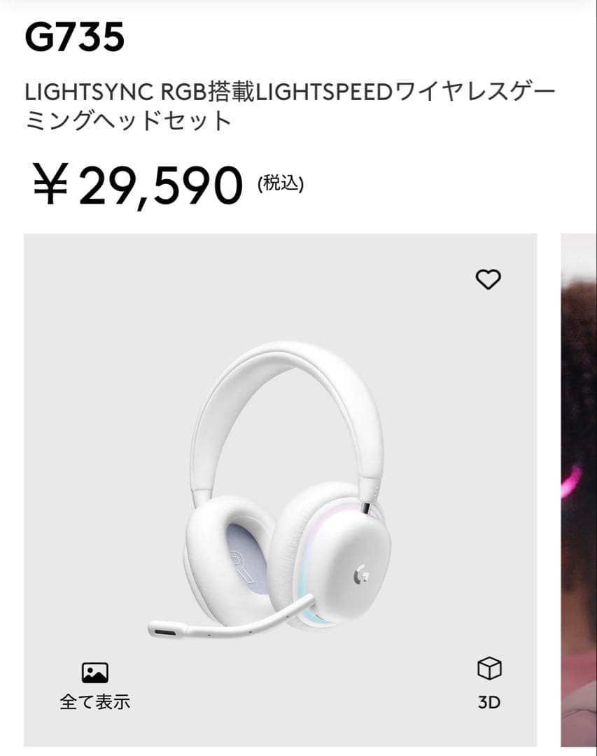 【美品】Logicool G735 ワイヤレスゲーミングヘッドセット