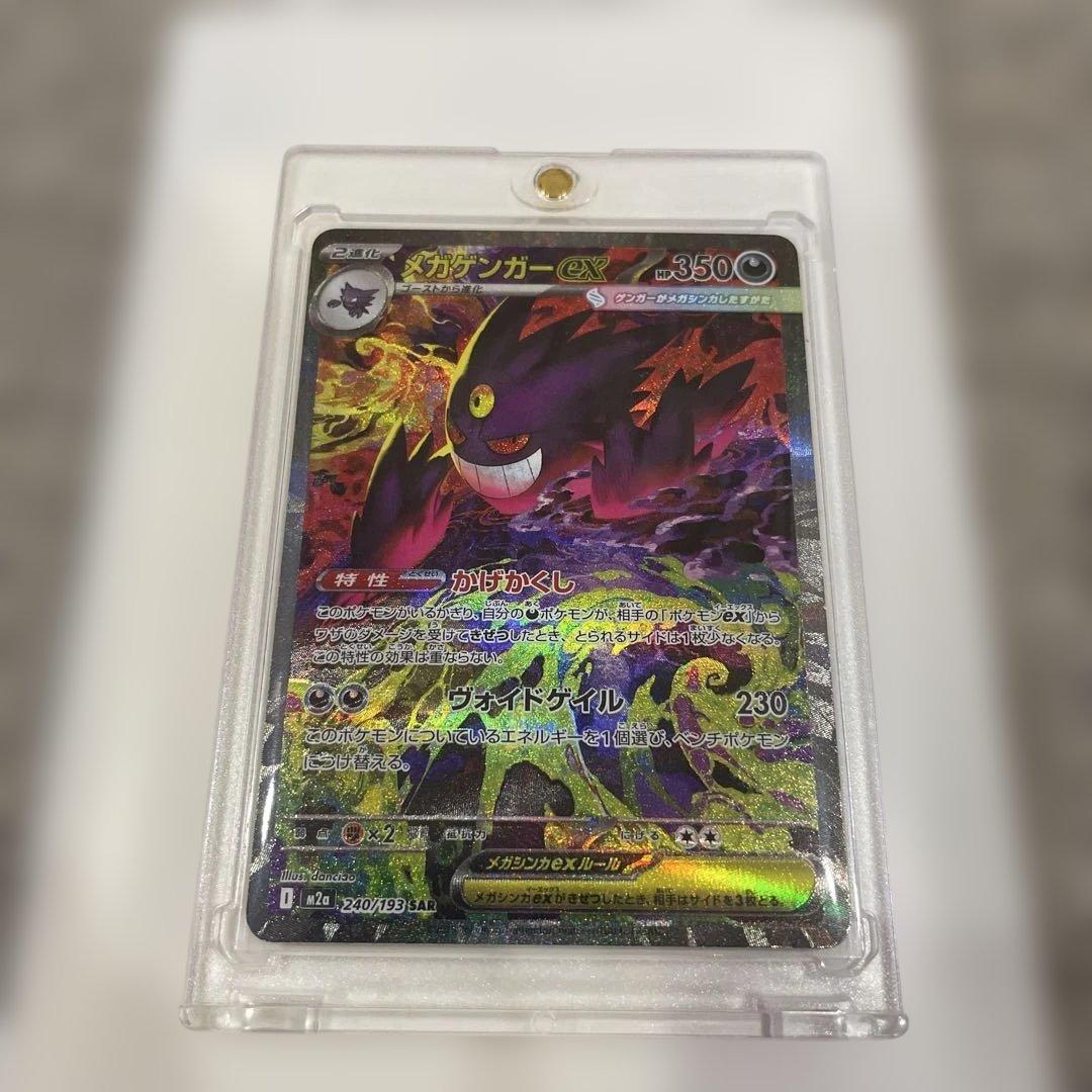 メガゲンガー　ピカチュウ　sarセット