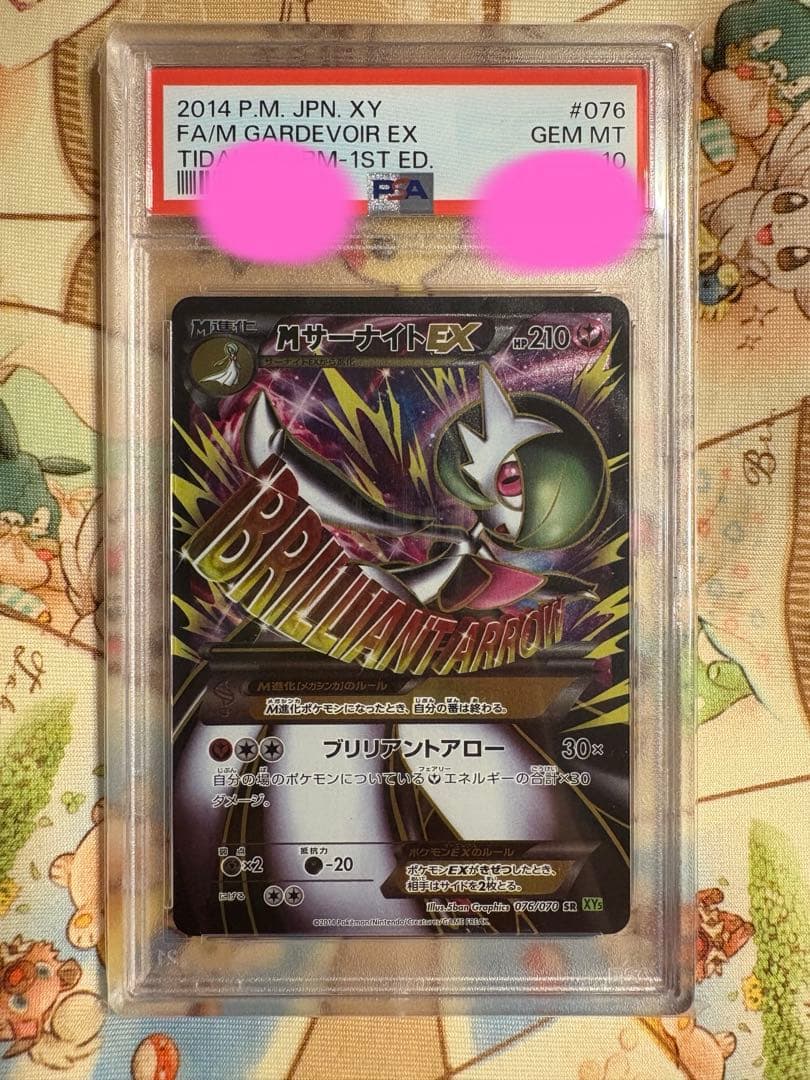 MサーナイトEX SR PSA10 XY