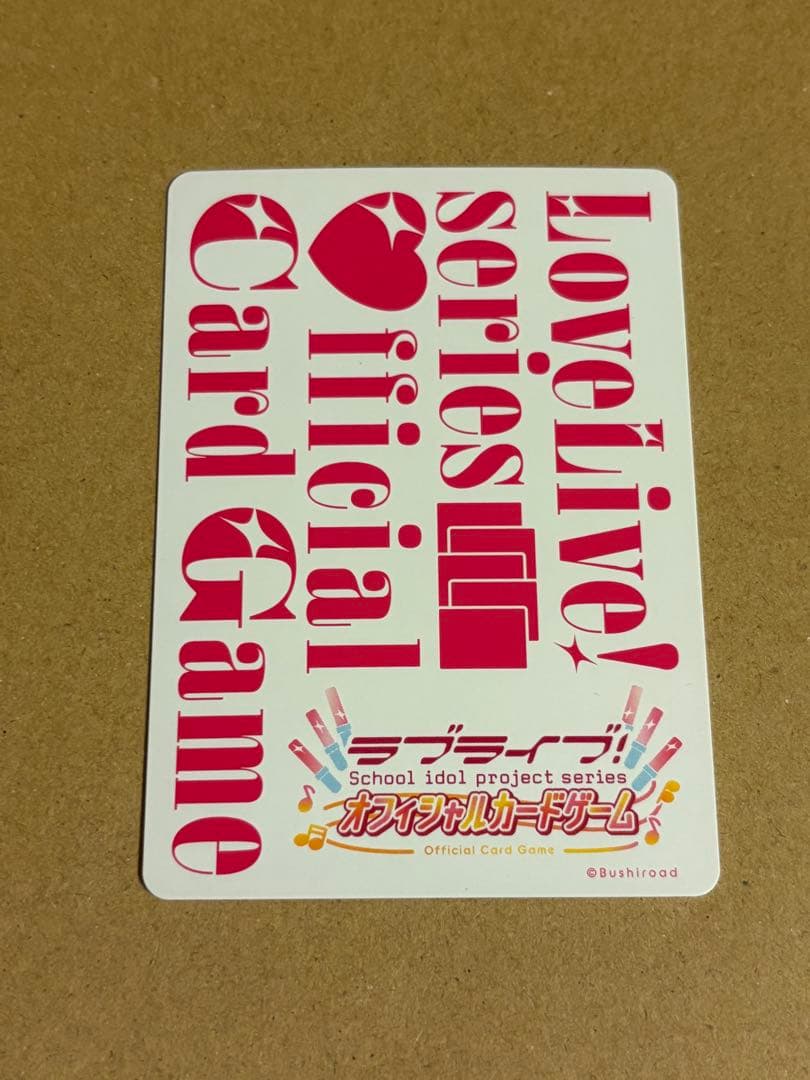 推し活ラブライブ！スーパースター！オフィシャルカードゲーム ラブカ