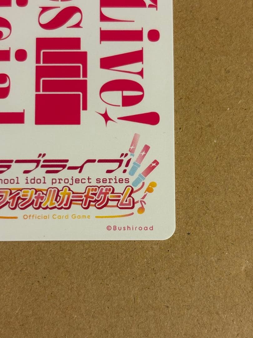 推し活ラブライブ！スーパースター！オフィシャルカードゲーム ラブカ