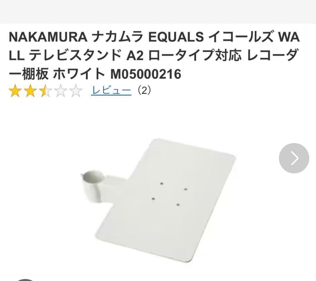 WALLインテリアTVスタンドA2ロータイプ対応 レコーダー棚板 サテンホワイト
